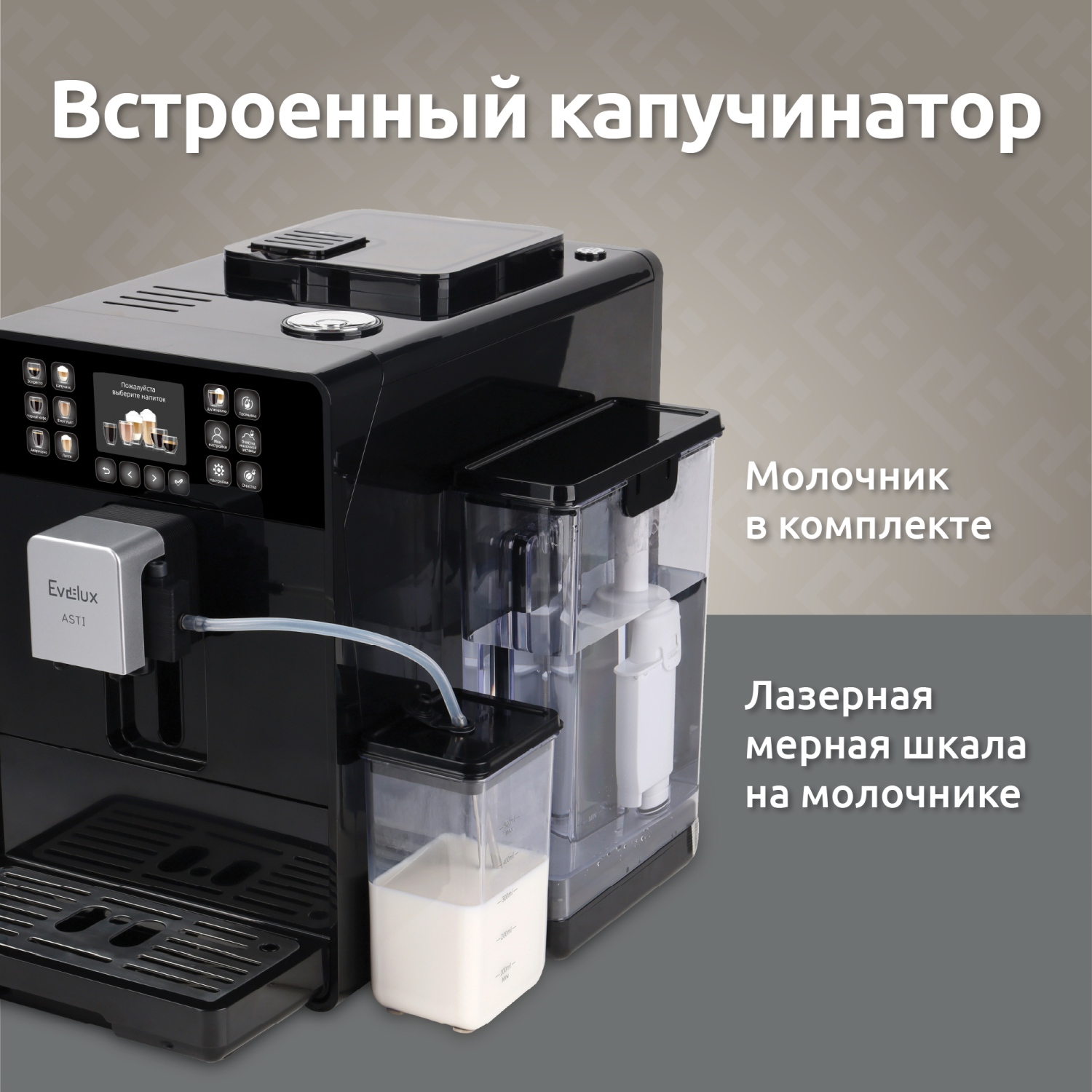 Evelux EACM 1028 N Asti